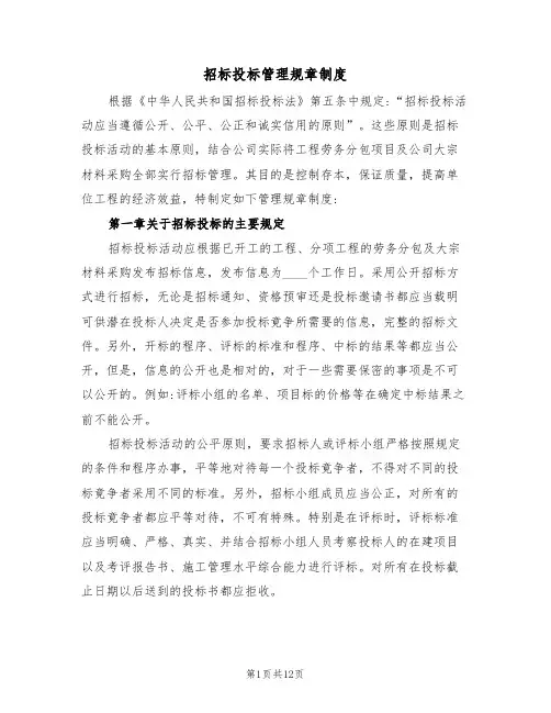 招标投标管理规章制度（5篇）