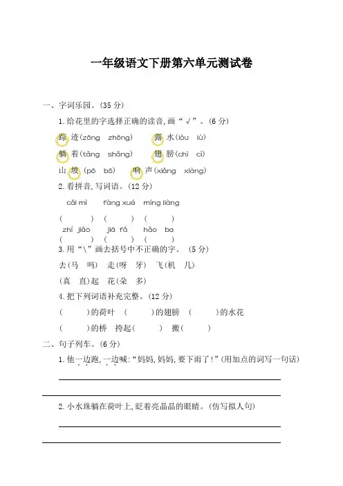 最新部编本一年级下册语文第六单元考试卷及参考答案