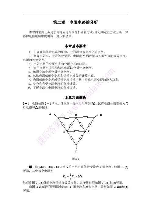 电工与电子技术之电工技术(康润生)第二章