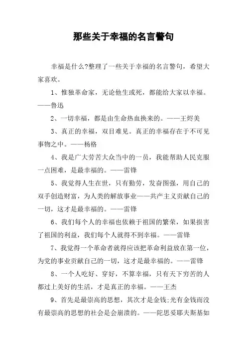 那些关于幸福的名言警句