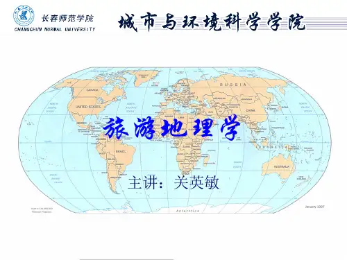 第八章 旅游环境容量