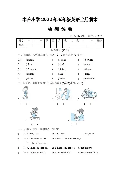 2020年五年级英语上册期末考试试卷【附听力材料及答案】
