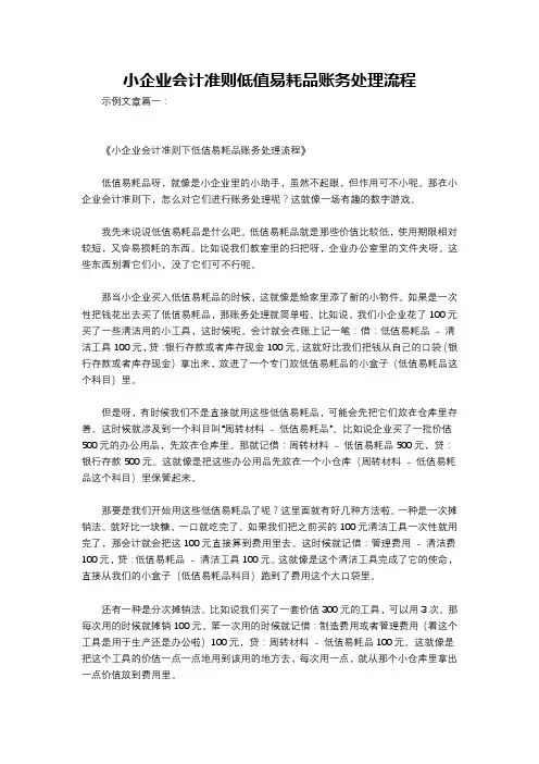小企业会计准则低值易耗品账务处理流程