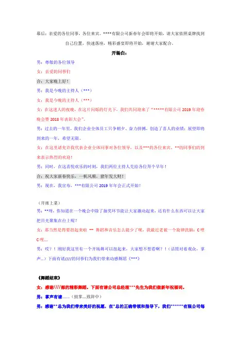 年会主持稿2019V3