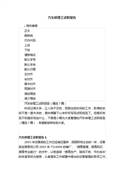 汽车修理工述职报告