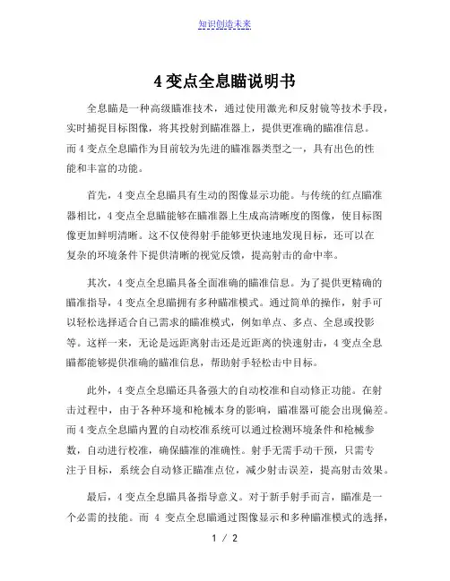 4变点全息瞄说明书