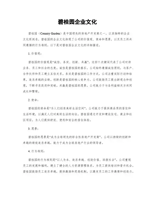 碧桂园企业文化