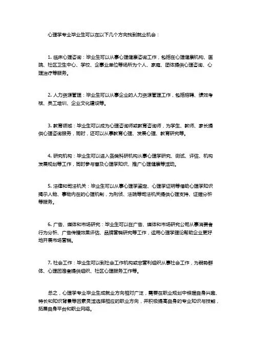 心理学就业方向