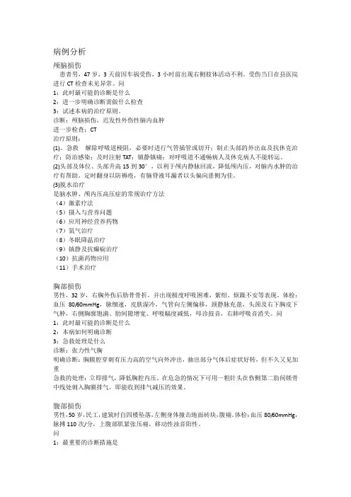 西医外科学病例分析1