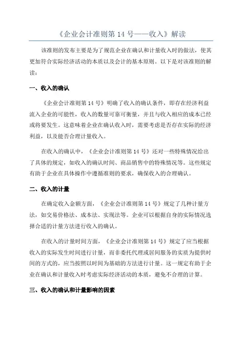 《企业会计准则第14号——收入》解读