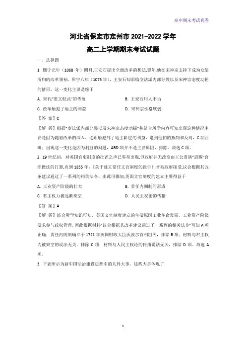 河北省保定市定州市2021-2022学年高二上学期期末考试历史试题(解析版)