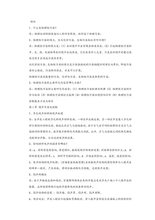 物理性污染控制考试复习资料