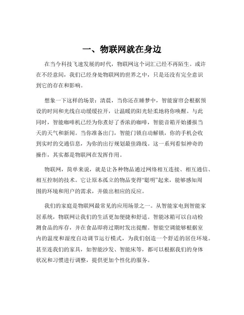 一、物联网就在身边