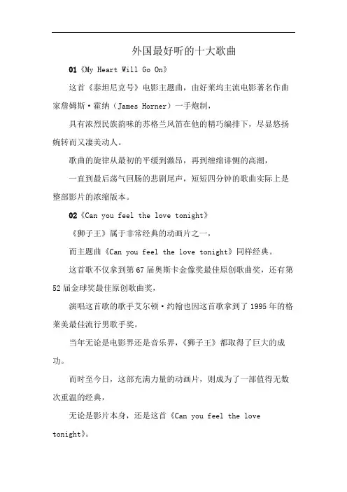 外国最好听的十大歌曲