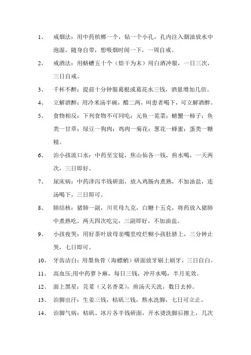 (完整word版)中医验方集锦