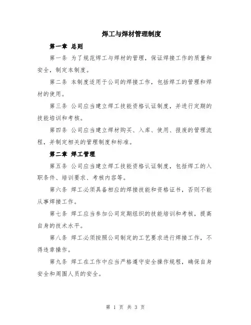 焊工与焊材管理制度