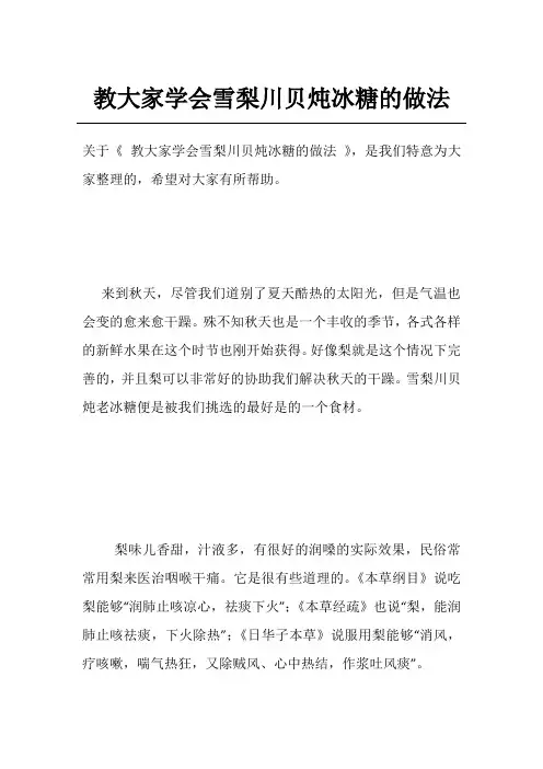 教大家学会雪梨川贝炖冰糖的做法