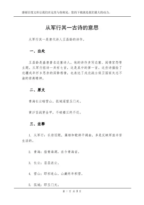 从军行其一古诗的意思