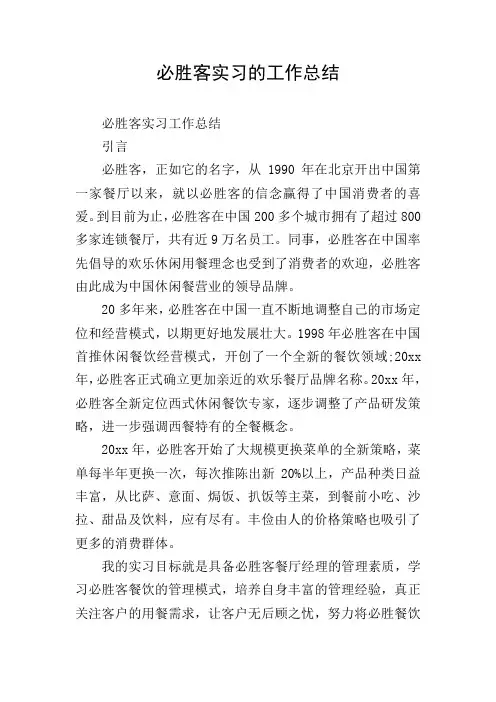 必胜客实习的工作总结