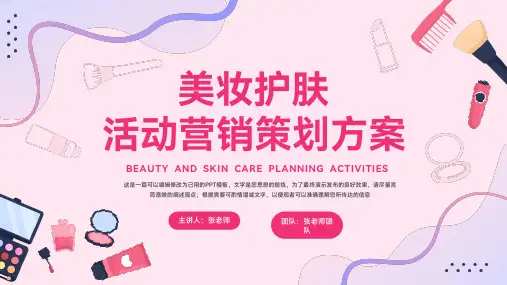 紫粉色美妆护肤营销策划方案通用PPT模板(完美版)