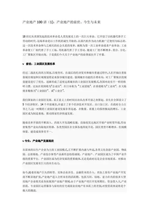 产业地产100讲从菜鸟到高手