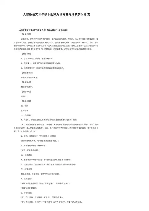 人教版语文三年级下册第九课寓言两则教学设计（3）