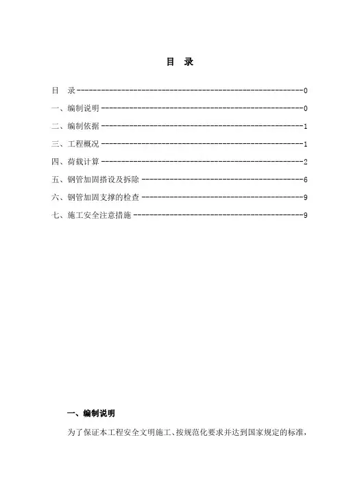 地下室顶板施工道路及材料堆场加固方案(新)