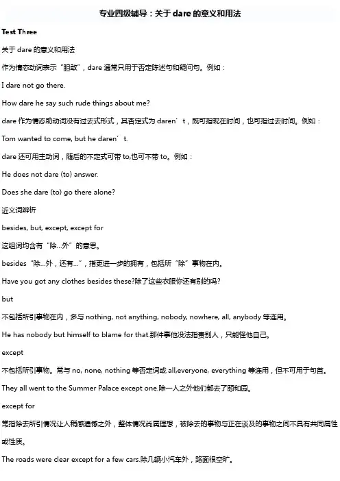 关于dare的意义和用法