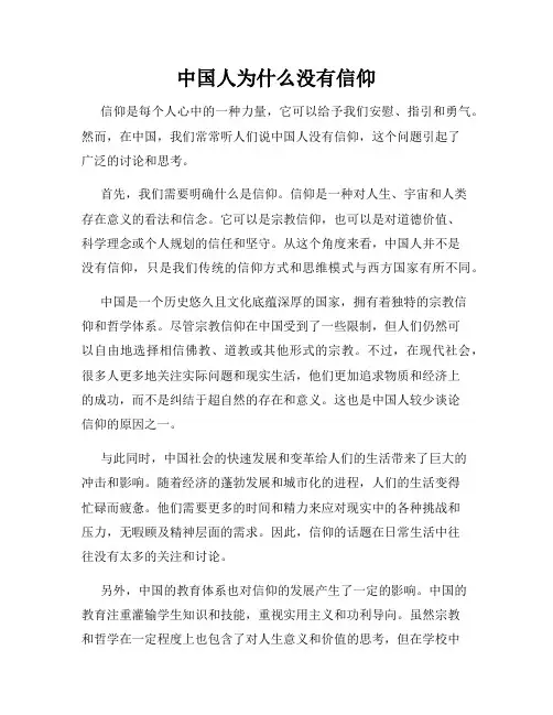 中国人为什么没有信仰
