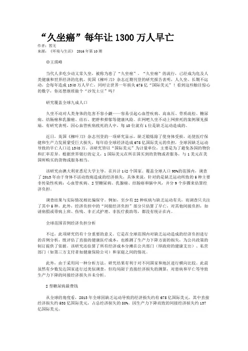 “久坐癌”每年让1300万人早亡