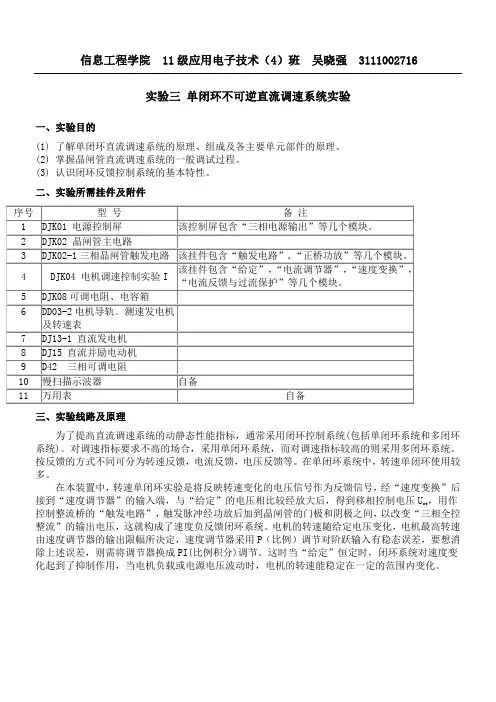 实验三 单闭环不可逆直流调速系统实验