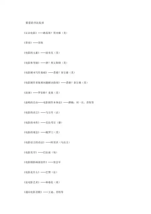 导演进修班课程或书目