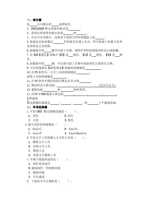 PS试题+答案