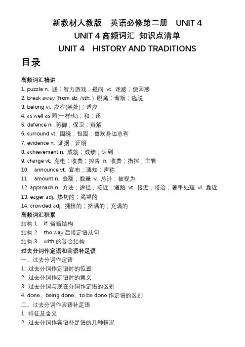 UNIT4高频词汇知识点清单高中英语人教版2