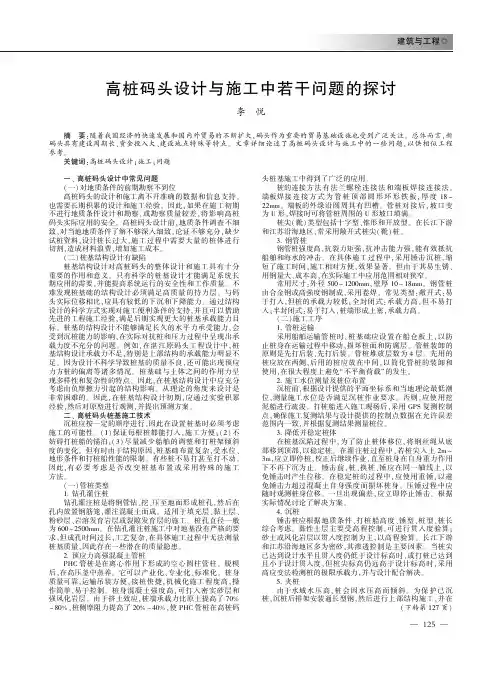 高桩码头设计与施工中若干问题的探讨