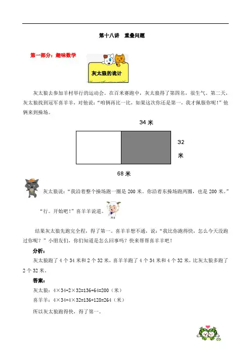 【精品奥数】三年级上册数学思维训练讲义-第18讲  重叠问题  人教版(含答案)