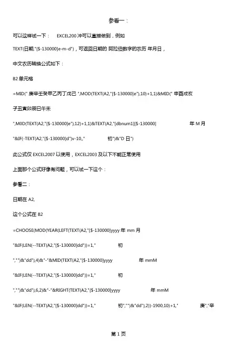Excel公历转农历阳历转阴历精品文档15