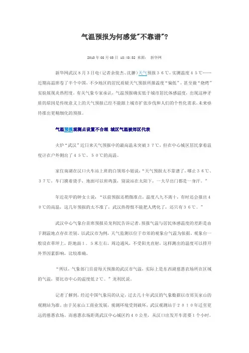 气温预报为何感觉不靠谱