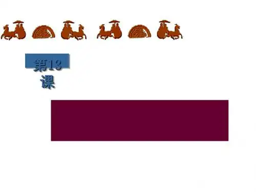 秦朝的灭亡PPT课件1 岳麓版