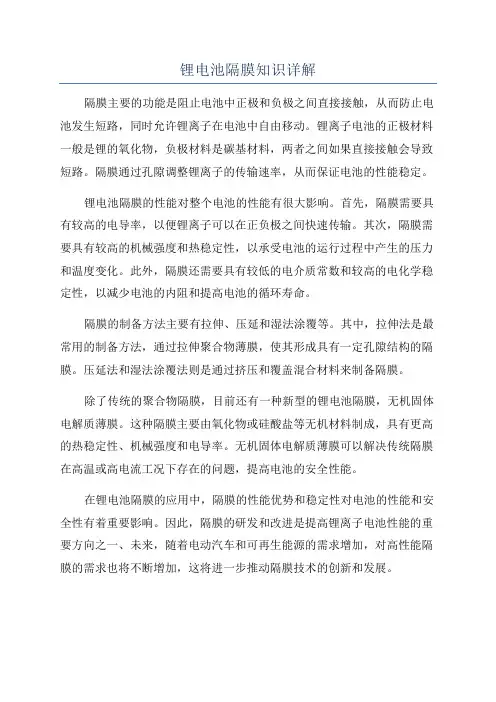 锂电池隔膜知识详解