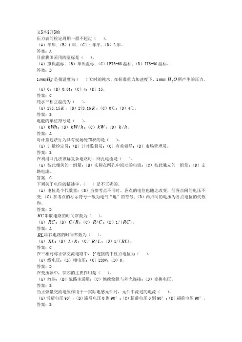 热工仪表检修(中级工).
