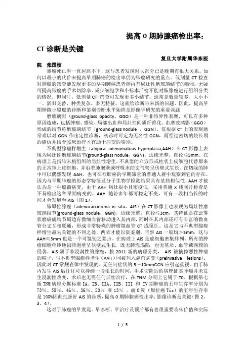 提高0期肺腺癌检出率：-CT诊断是关键