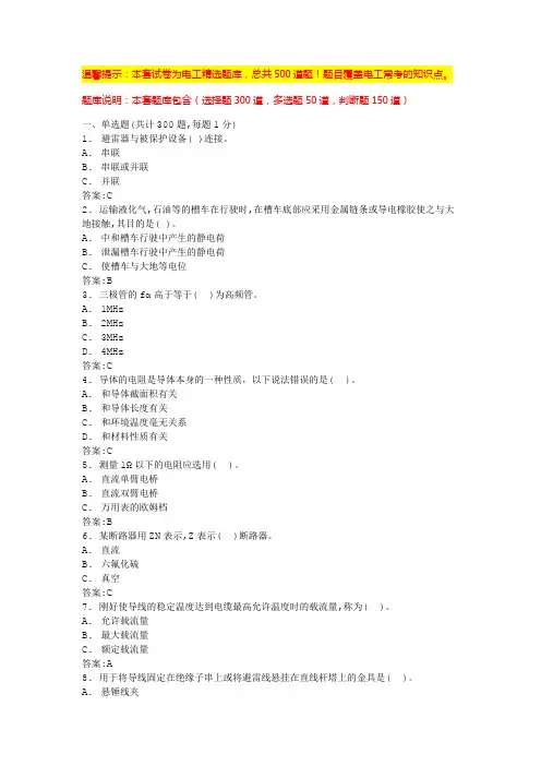 高压电工实操考试内容(含答案)