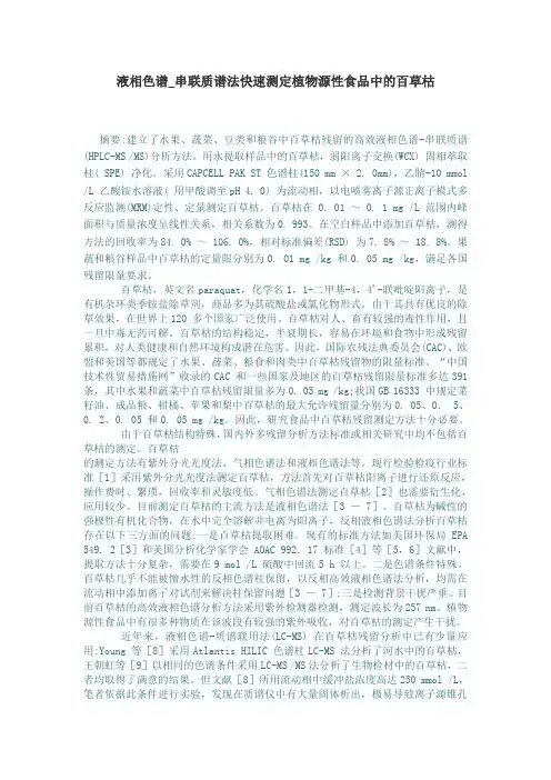 百草枯检测