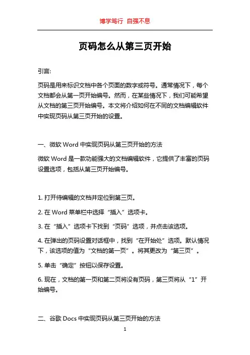 页码怎么从第三页开始
