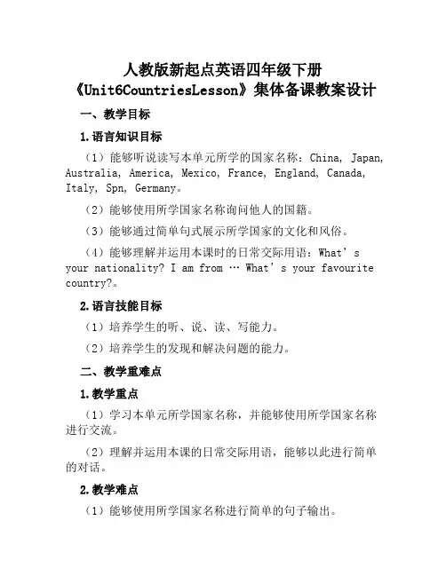 人教版新起点英语四年级下册《Unit6CountriesLesson》集体备课教案设计