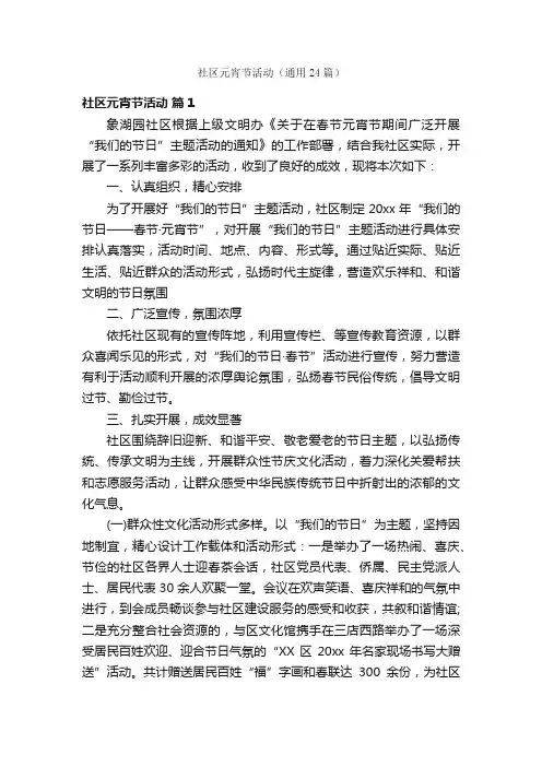 社区元宵节活动（通用24篇）