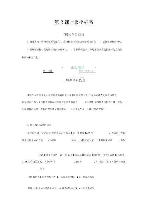 《极坐标系》导学案