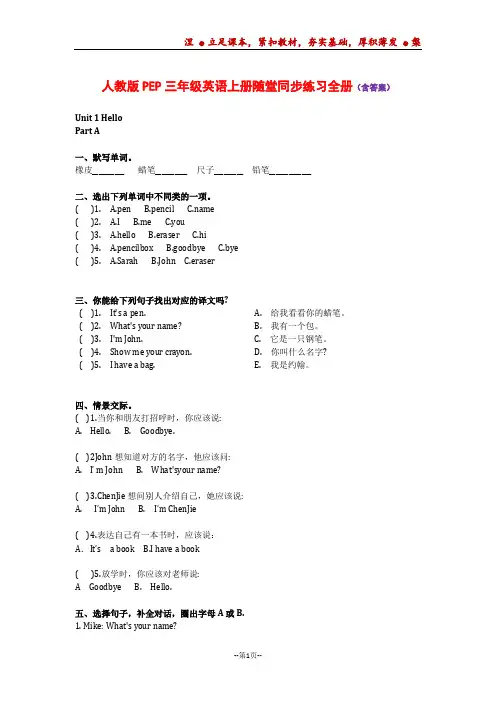 最新PEP人教版三年级英语上册随堂同步练习全册(含答案)