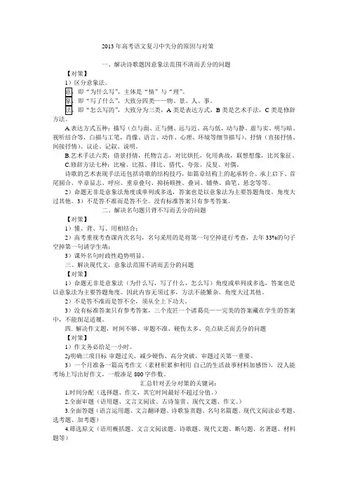 2013年高考语文复习中失分的原因与对策